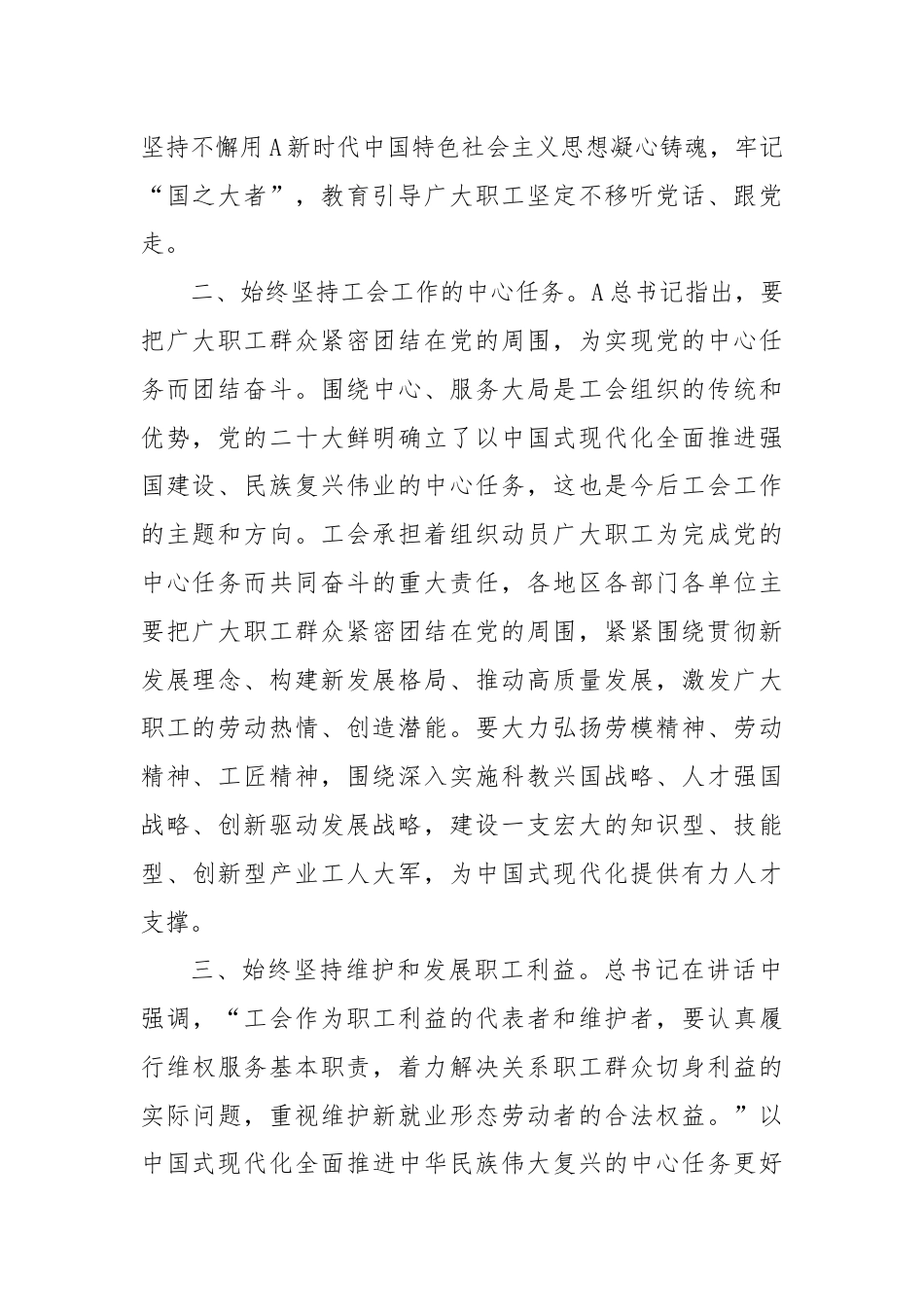 学习A总书记同中华全国总工会新一届领导班子成员集体谈话精神心得体会.docx_第2页