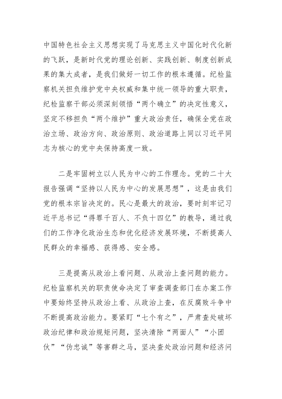 研讨发言：加强“三个锤炼”做好新时代审查调查工作.docx_第2页