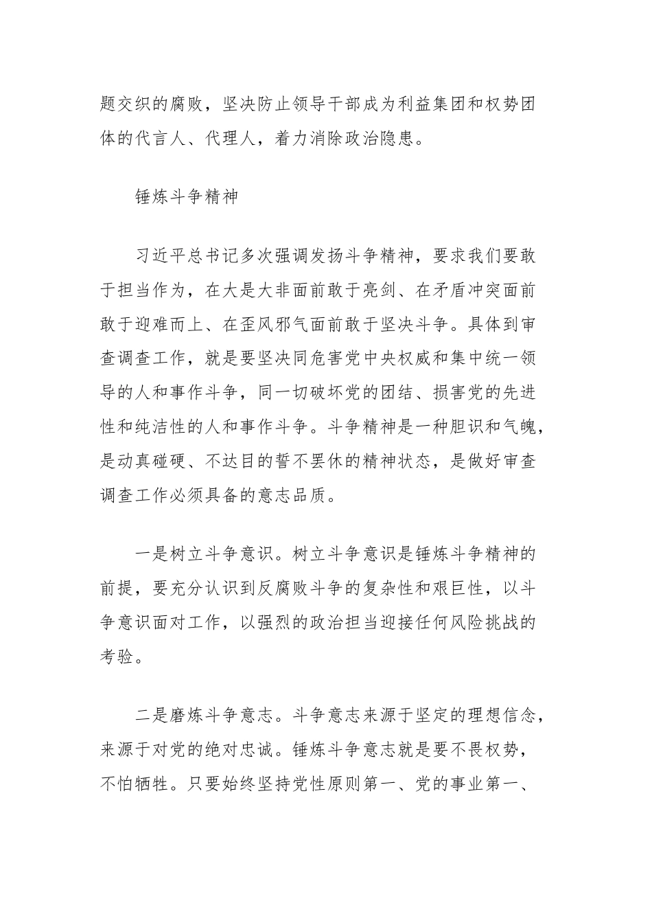 研讨发言：加强“三个锤炼”做好新时代审查调查工作.docx_第3页