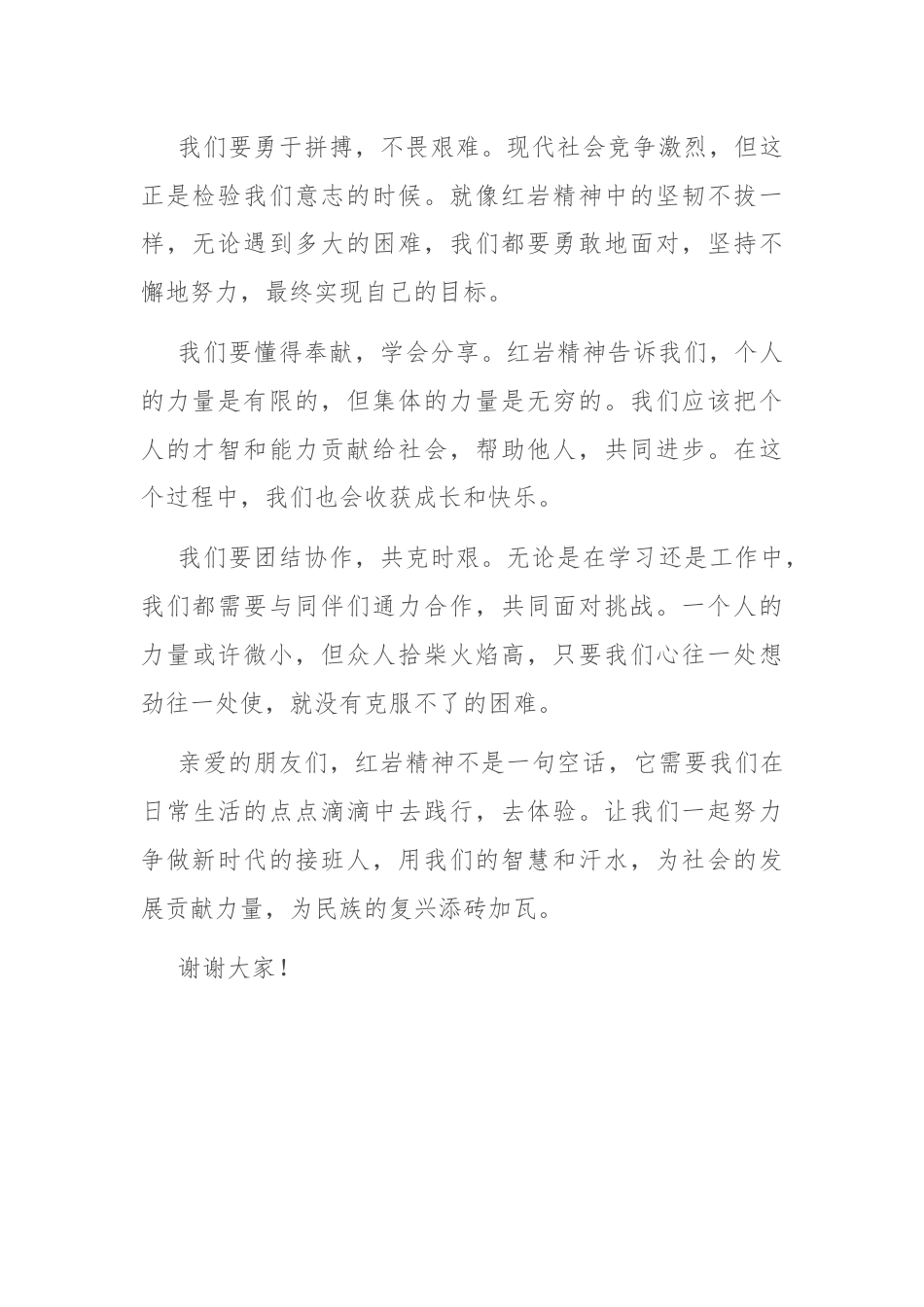 演讲稿：传承红岩精神，争做时代新人.docx_第2页