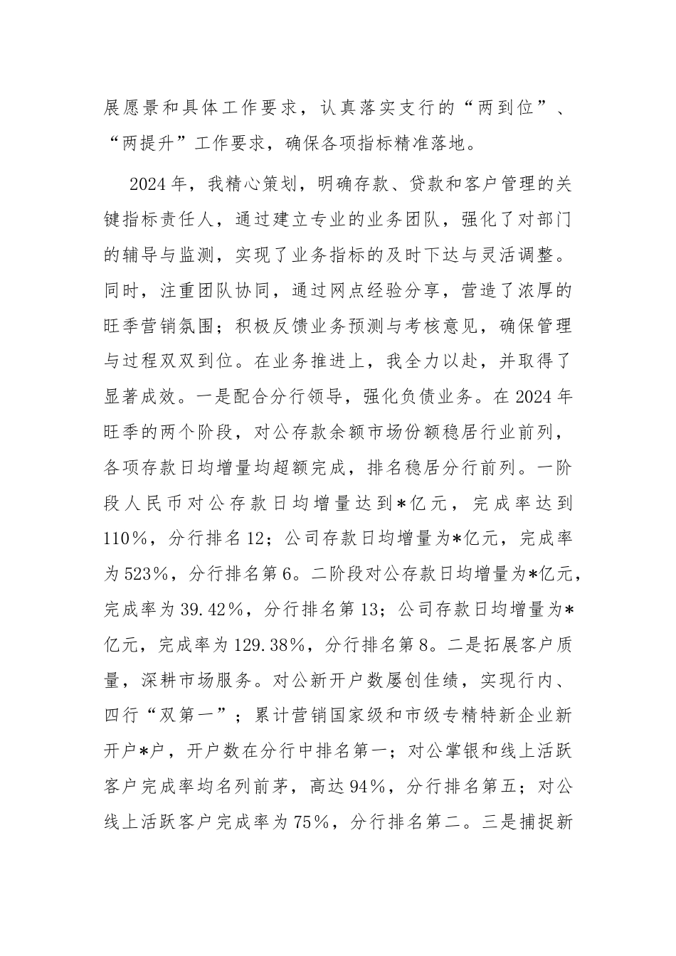 银行优秀党员代表在大会上的汇报材料：信念筑基守初心 实干创新谋发展.docx_第3页