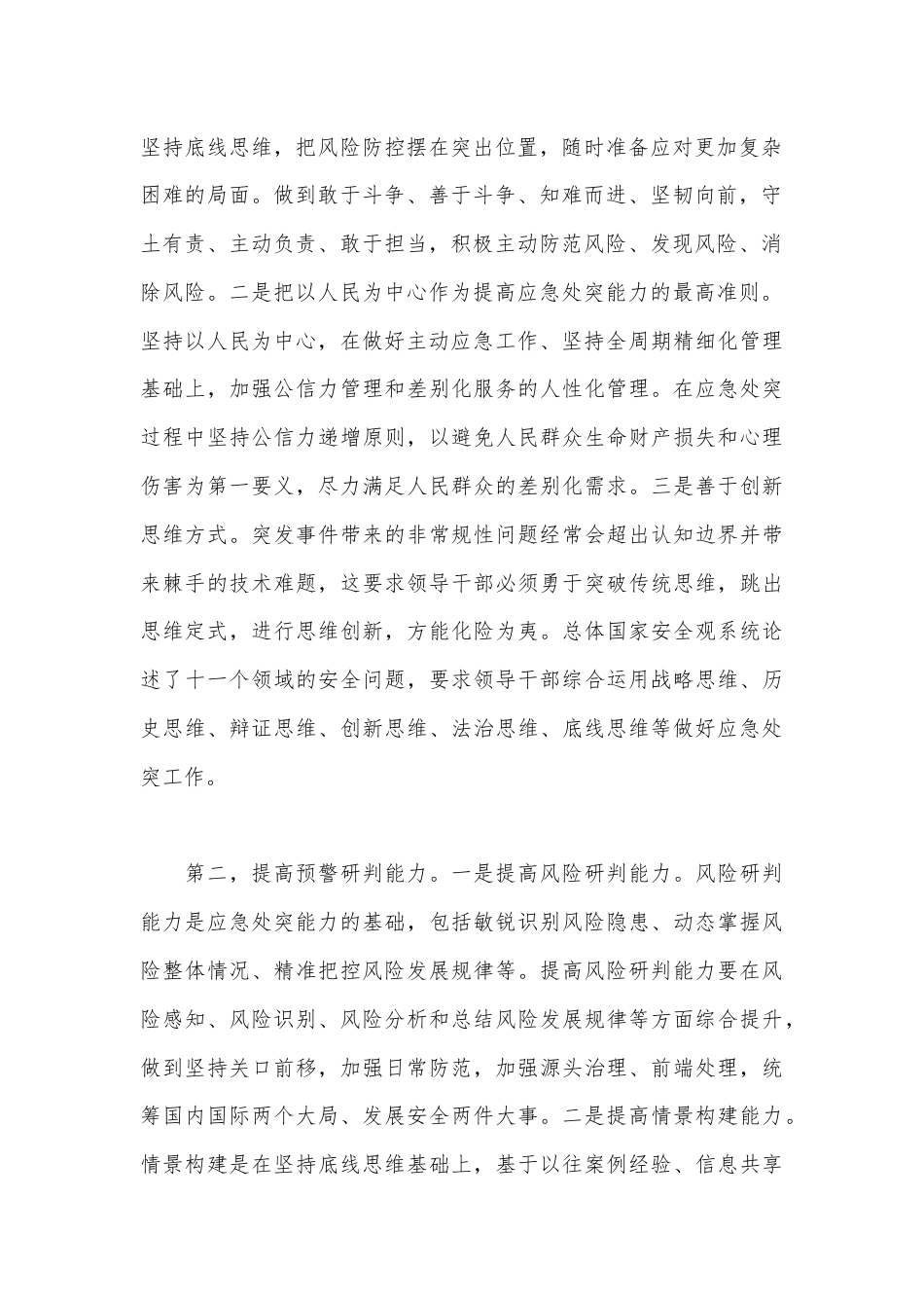 应急管理局长学习心得体会.docx_第2页