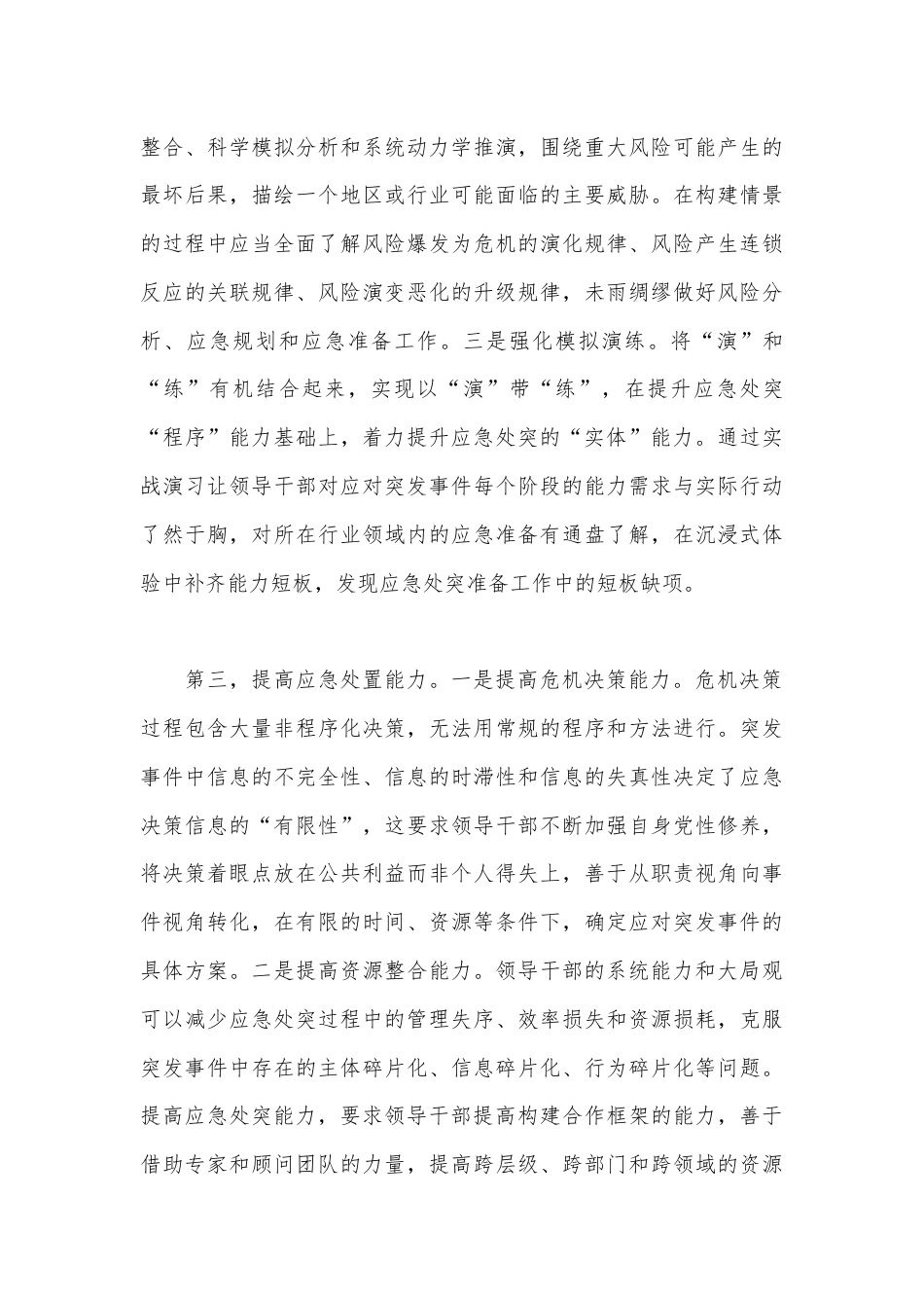 应急管理局长学习心得体会.docx_第3页