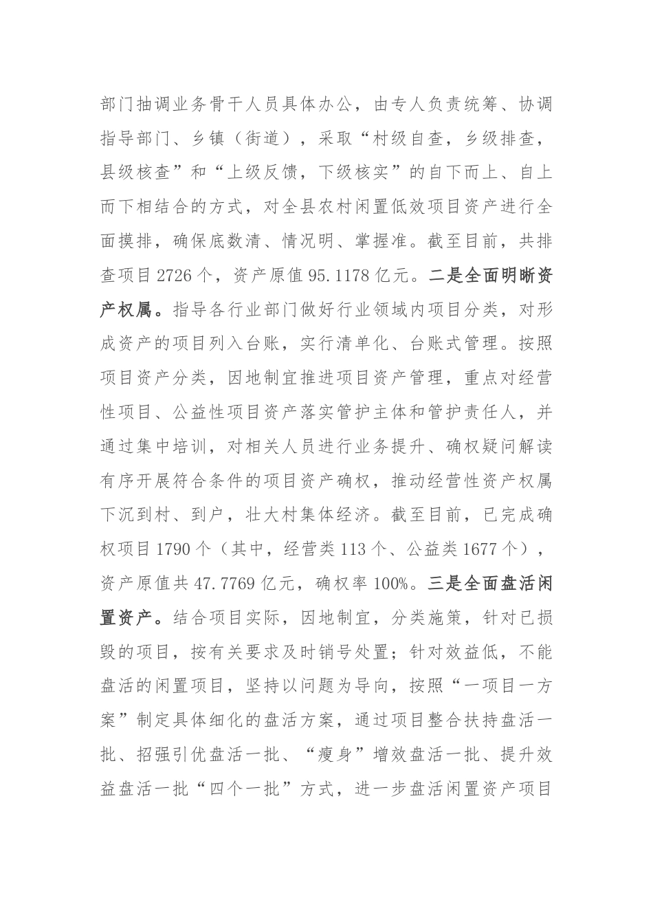 在“强村富民”行动经验分享会上的交流发言.docx_第3页