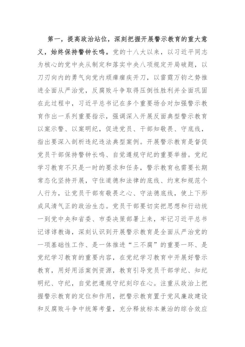 在2024年度“以案为鉴”警示教育大会上的讲话提纲.docx_第2页