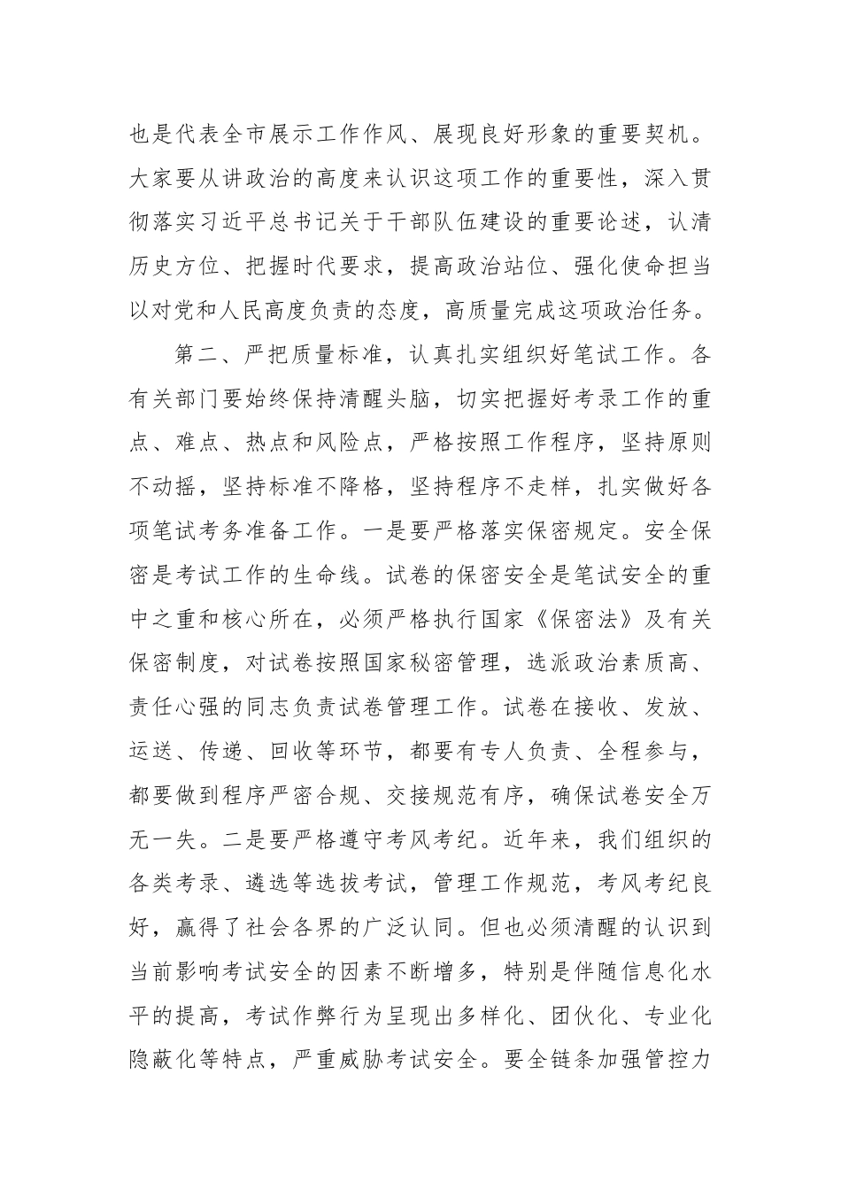 在2024年公务员考录领导小组工作会议上的讲话.docx_第2页