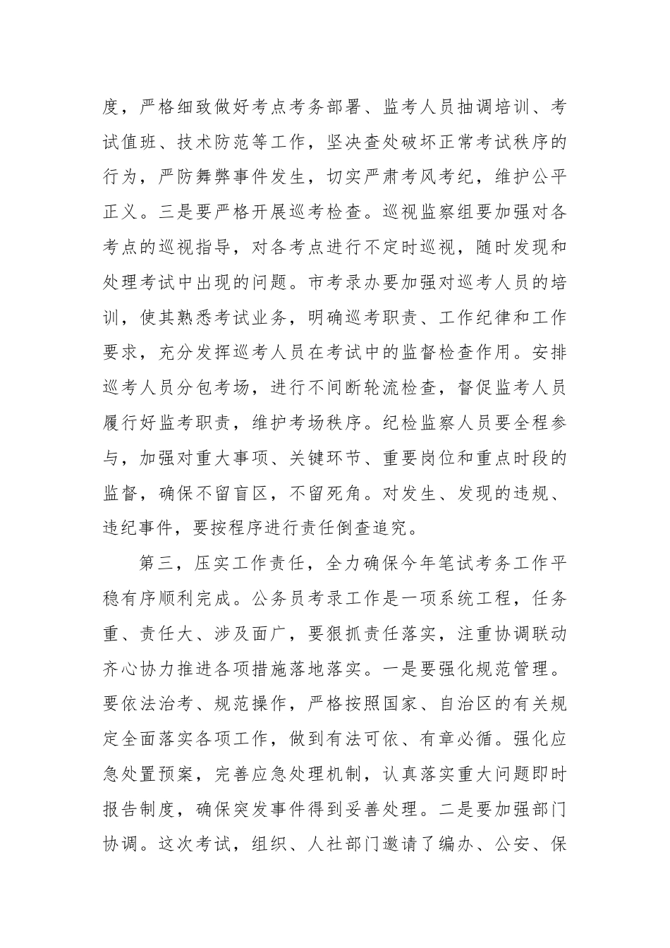 在2024年公务员考录领导小组工作会议上的讲话.docx_第3页