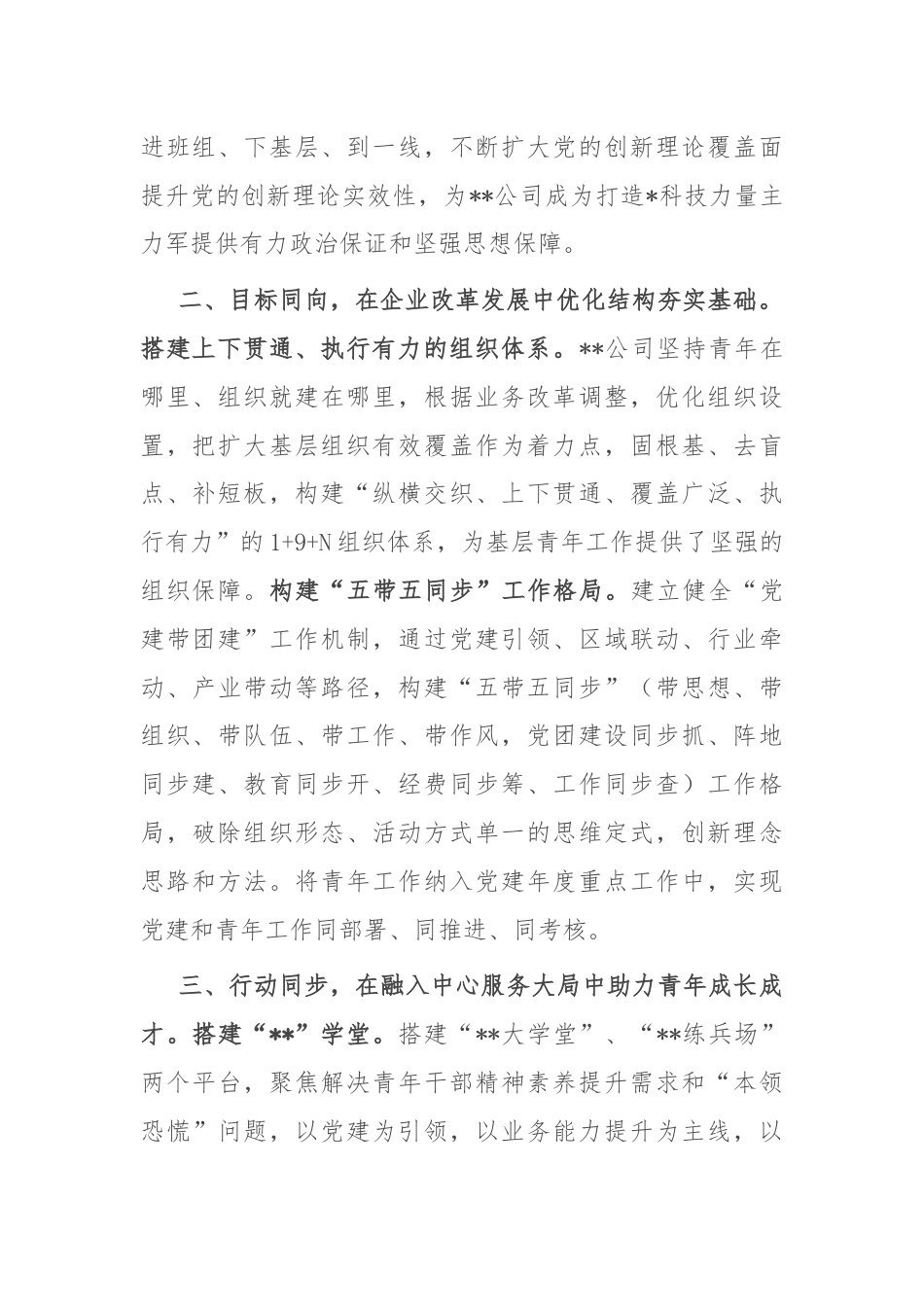 在2024年集团公司上半年青年思想政治工作推进会上的交流发言.docx_第2页