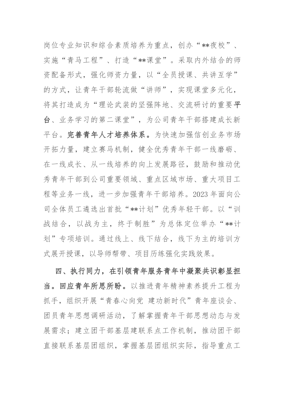 在2024年集团公司上半年青年思想政治工作推进会上的交流发言.docx_第3页