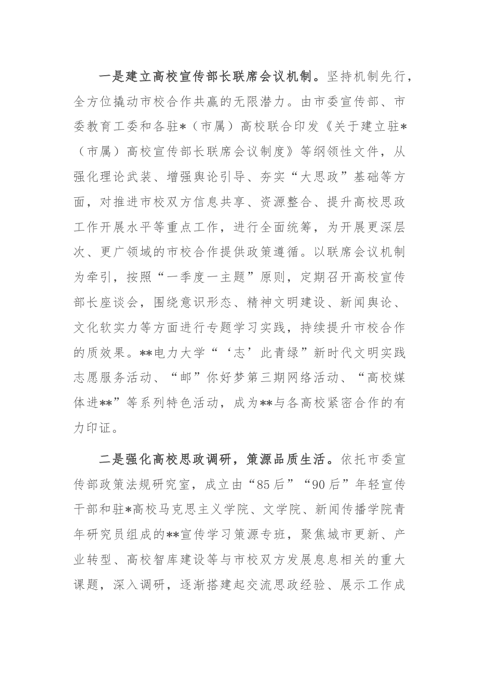 在2024年全省高校思想政治工作专题座谈会上的交流发言.docx_第2页