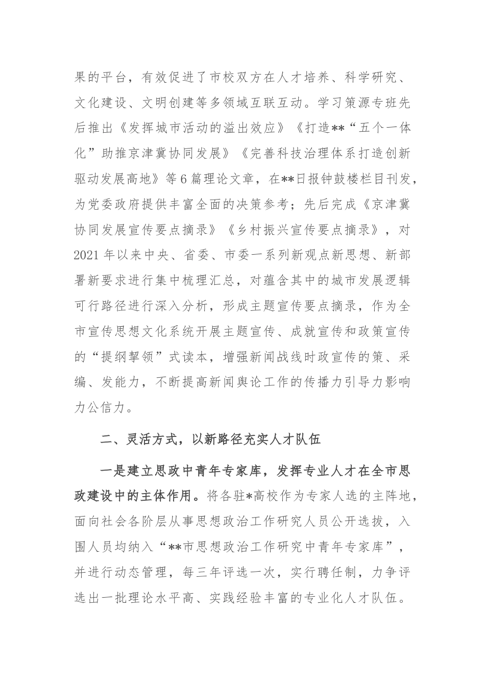 在2024年全省高校思想政治工作专题座谈会上的交流发言.docx_第3页