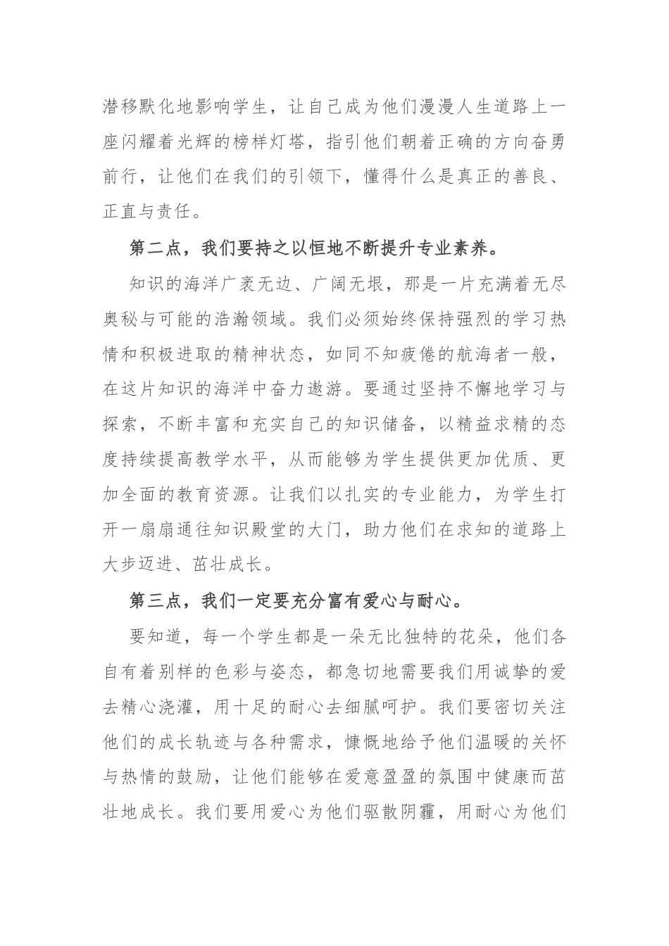 在2024年师德师风主题教育活动上的讲话.docx_第2页