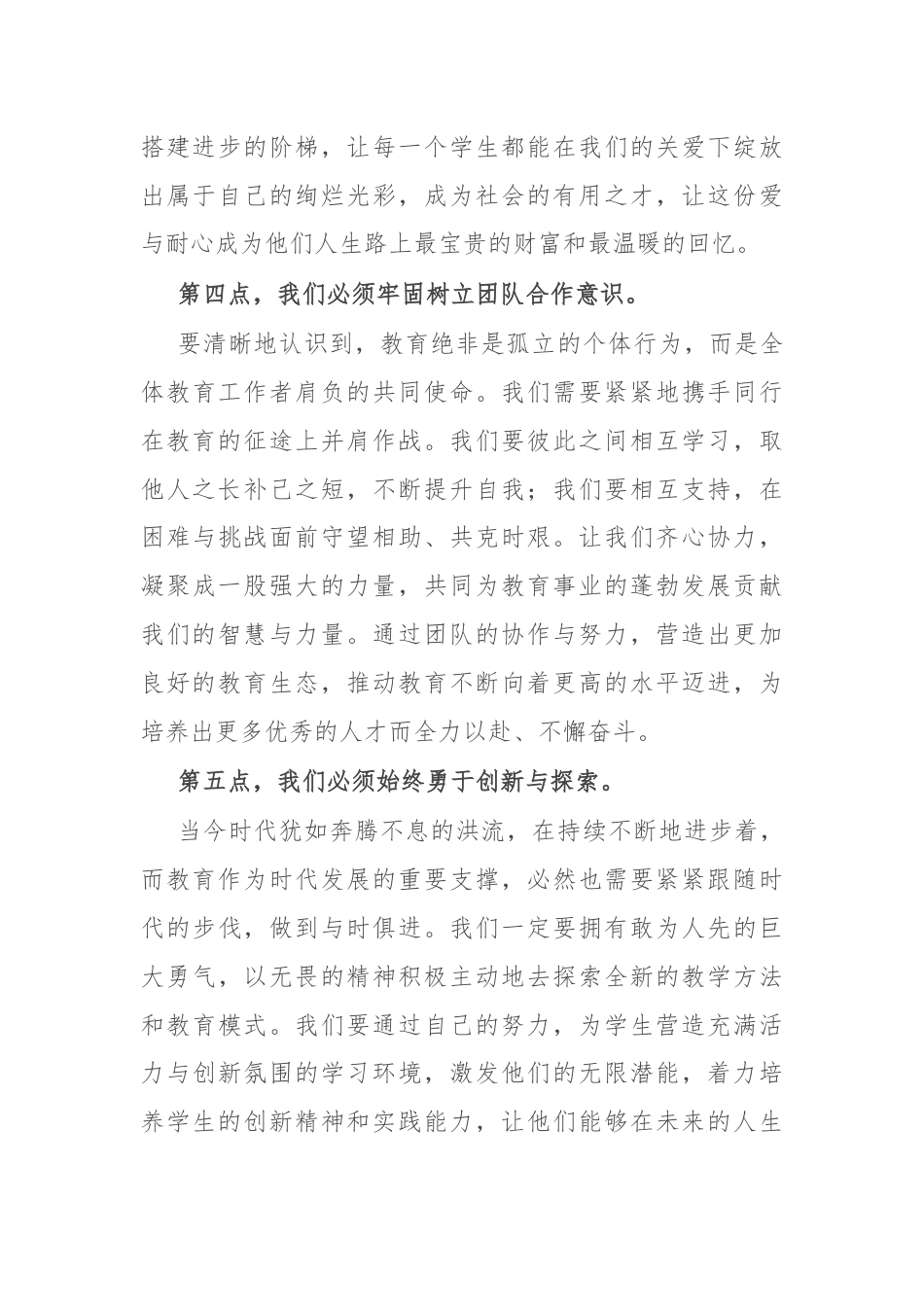 在2024年师德师风主题教育活动上的讲话.docx_第3页