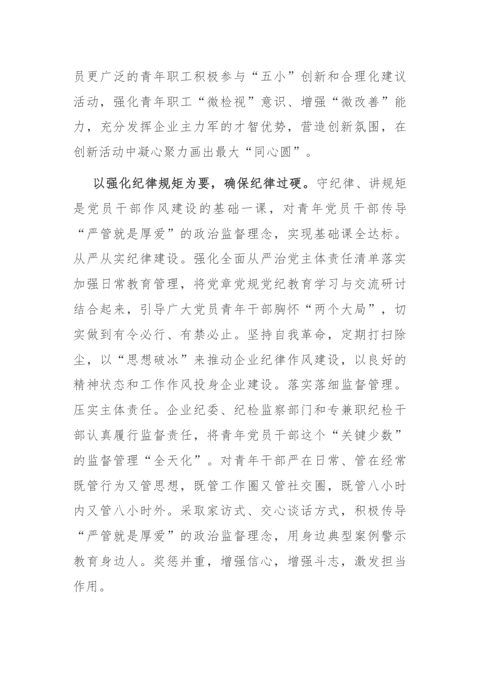 在国有企业青年职工思想政治教育和业务能力教育工作推进会上的汇报发言材料.docx_第3页