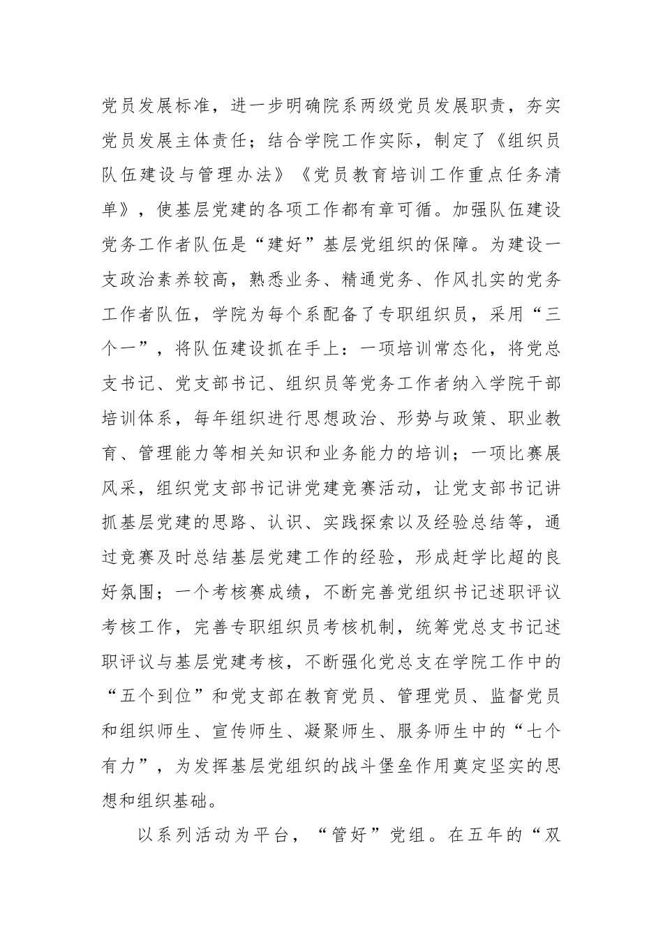 在教育系统党建工作专题推进会上的汇报发言.docx_第2页