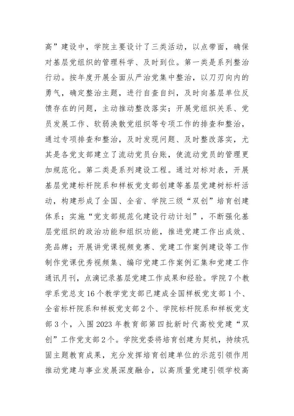 在教育系统党建工作专题推进会上的汇报发言.docx_第3页