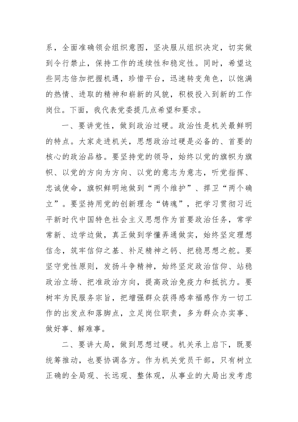 在竞争性选拔工作人员集体谈话会上的讲话.docx_第2页