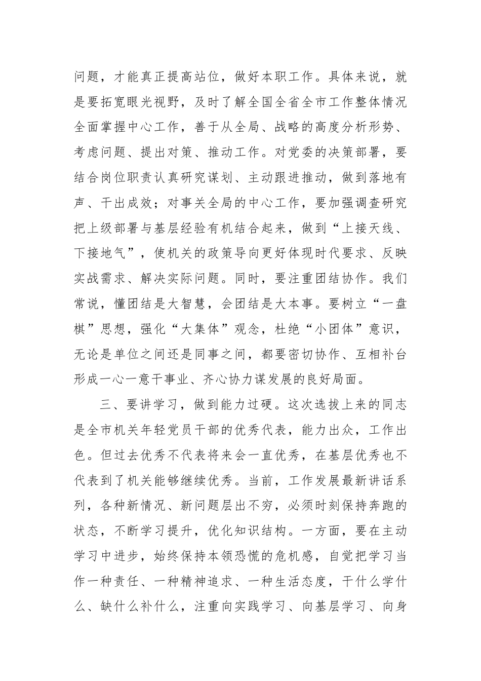 在竞争性选拔工作人员集体谈话会上的讲话.docx_第3页