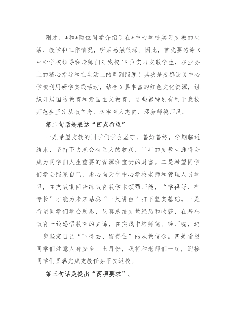 在某高校教育实习基地签约授牌仪式暨实习支教工作调研座谈会上的讲话.docx_第2页