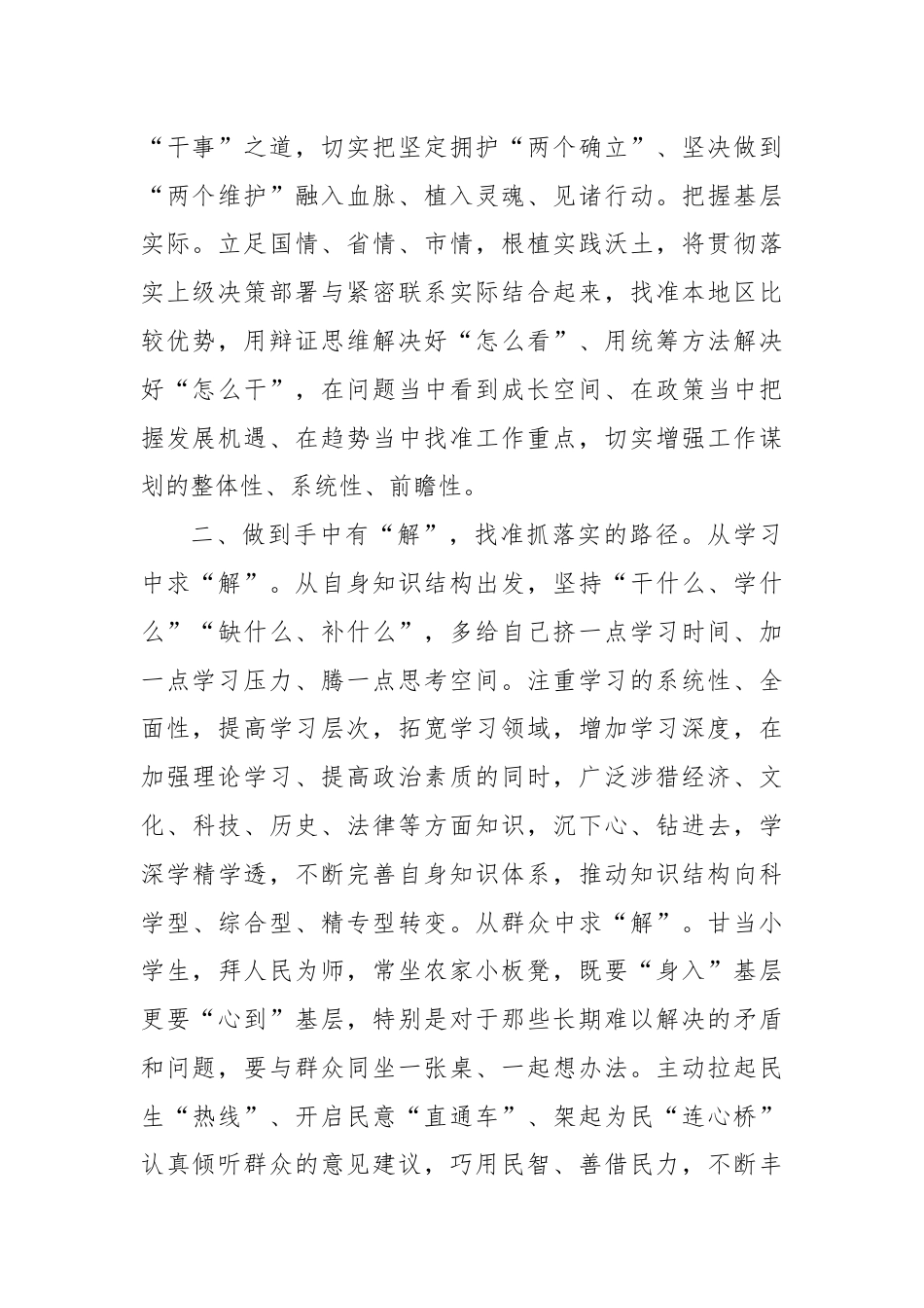 在青年干部做谈话上的讲话：年轻干部要提高抓落实能力.docx_第2页