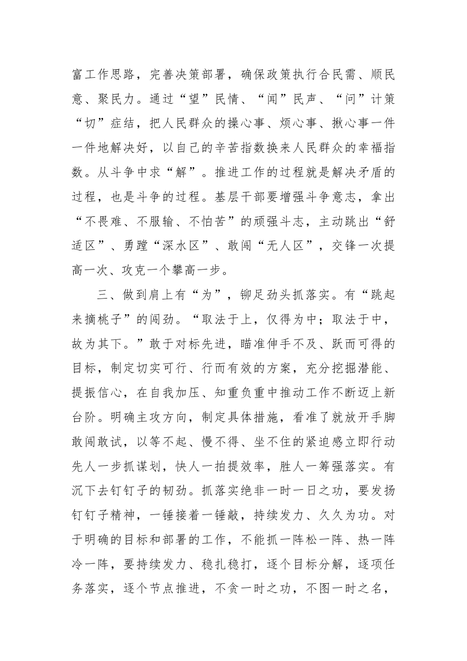 在青年干部做谈话上的讲话：年轻干部要提高抓落实能力.docx_第3页