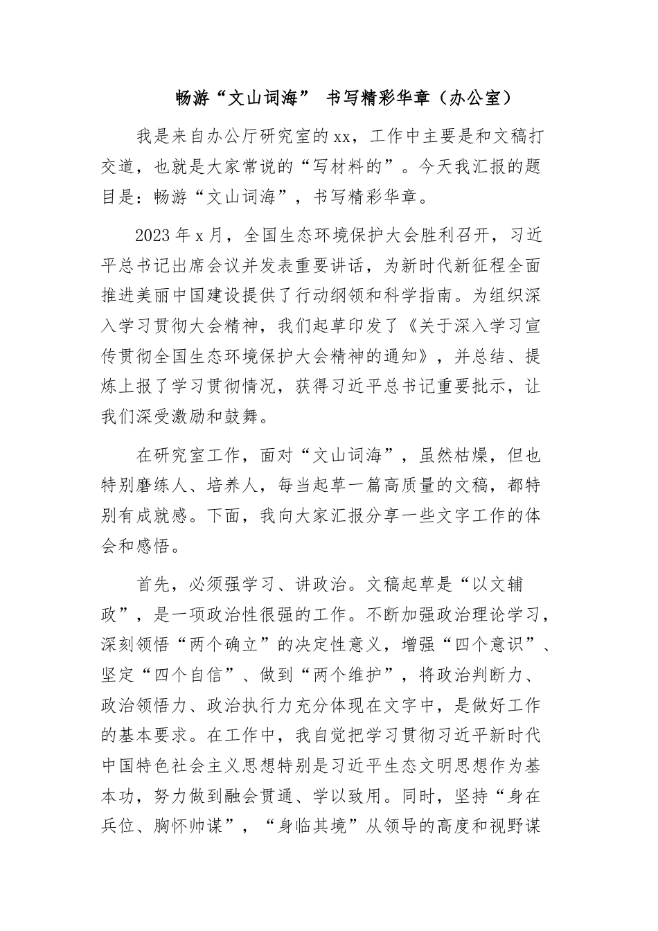 在青年理论学习成果报告会上的汇报材料汇编.docx_第2页