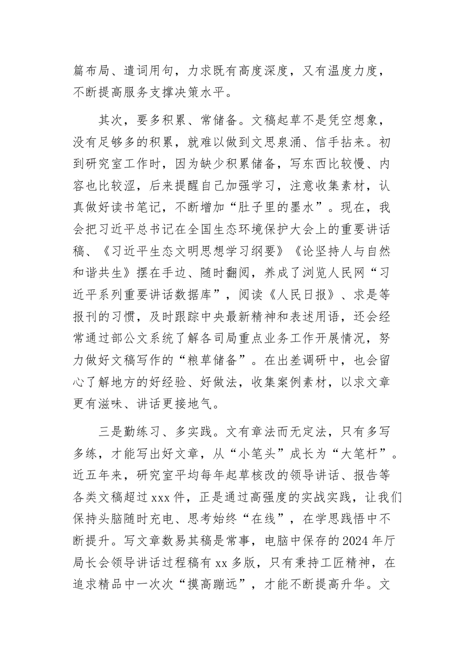 在青年理论学习成果报告会上的汇报材料汇编.docx_第3页