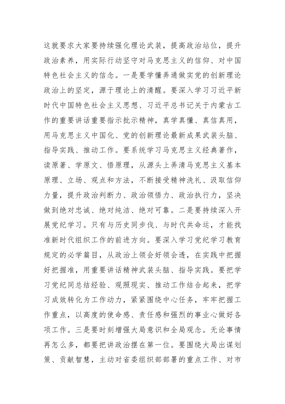 在县委组织部机关第一支部党员大会上的讲话.docx_第2页