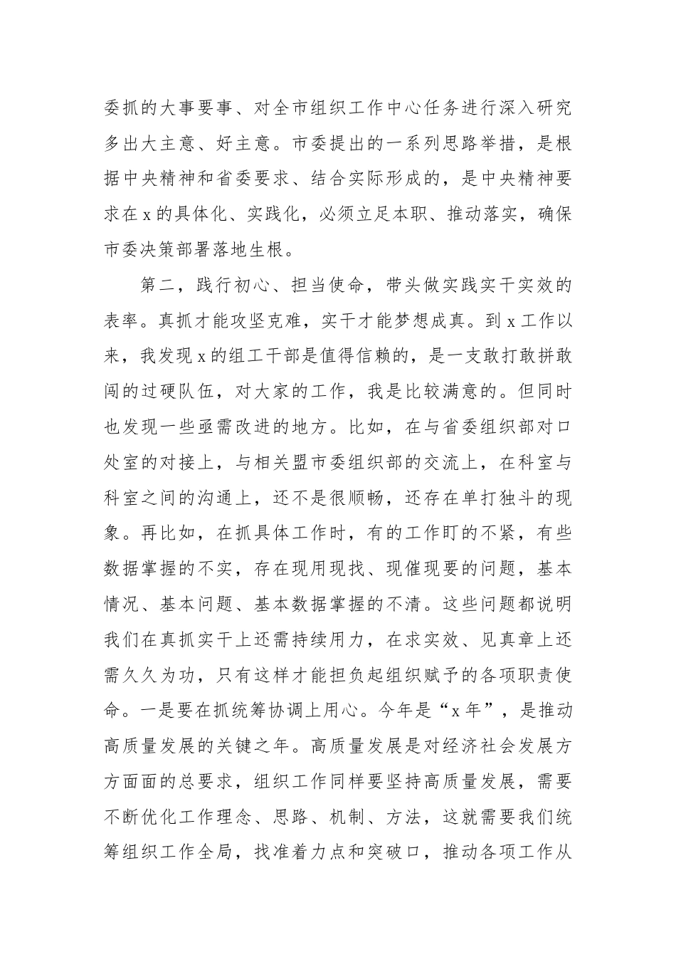 在县委组织部机关第一支部党员大会上的讲话.docx_第3页