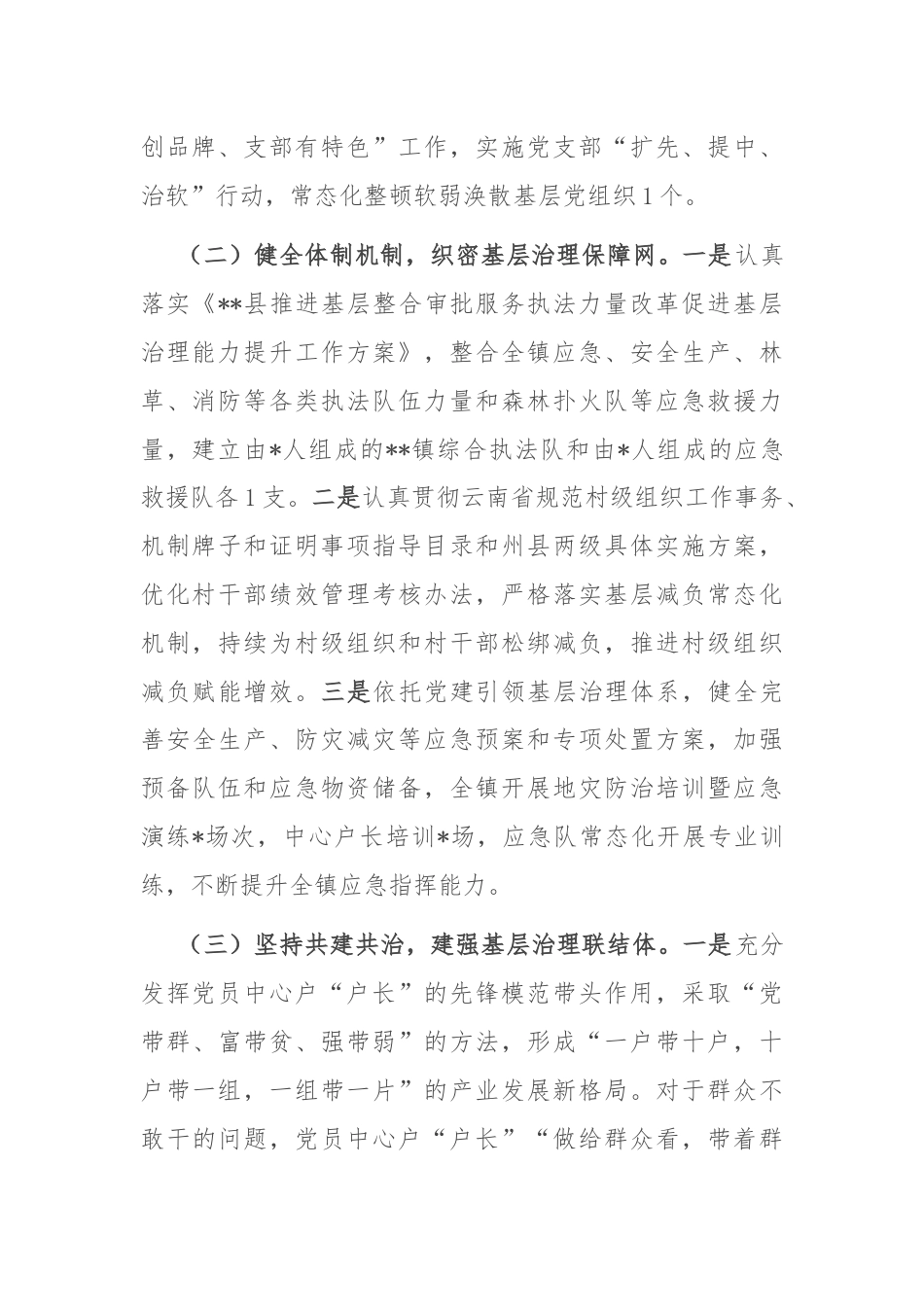 镇2024年上半年党建引领基层治理工作总结.docx_第2页