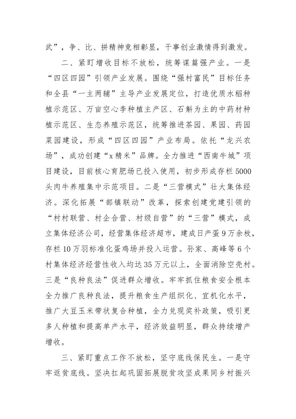 镇党委书记在乡村振兴经验分享会上的交流发言.docx_第2页