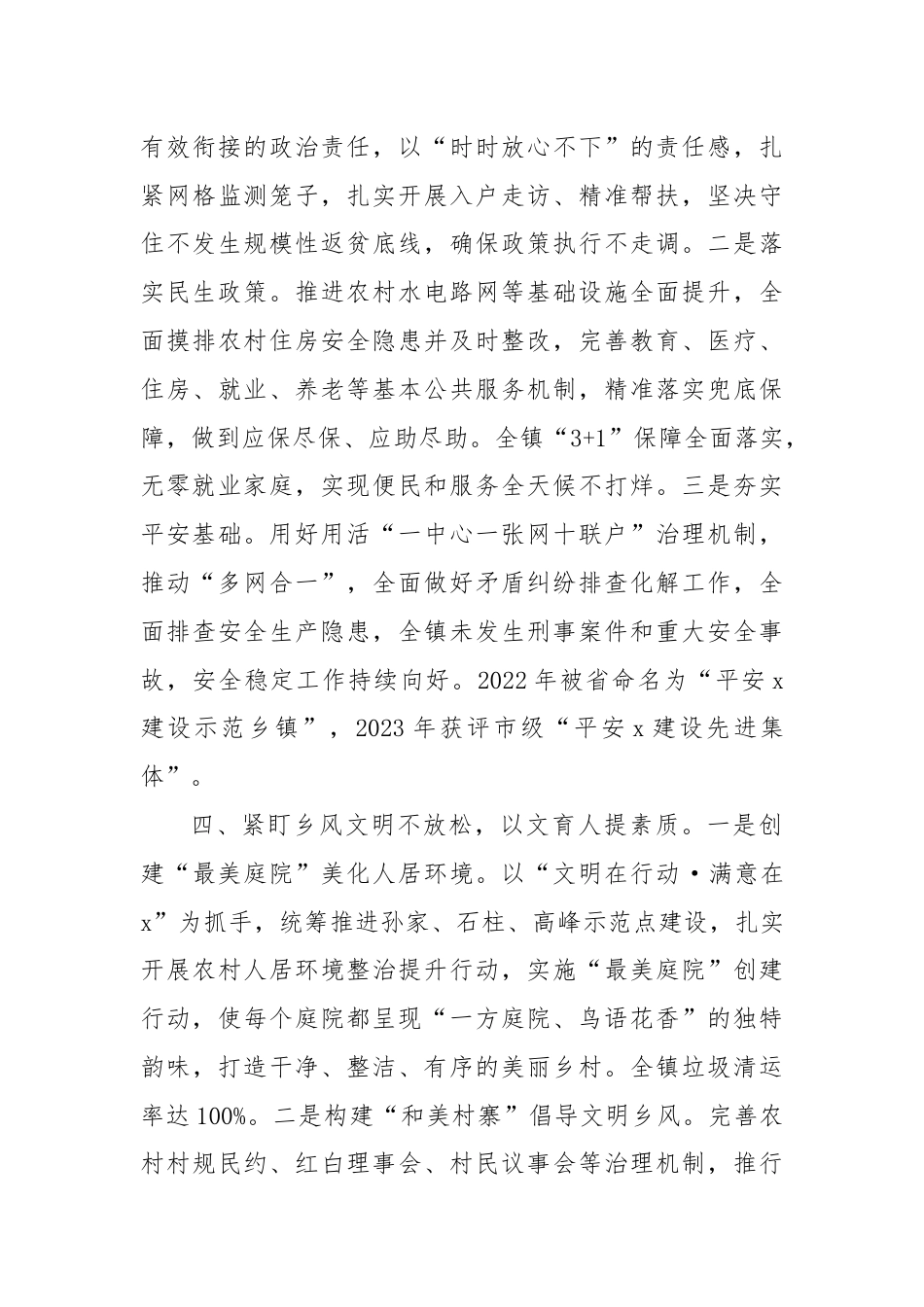 镇党委书记在乡村振兴经验分享会上的交流发言.docx_第3页