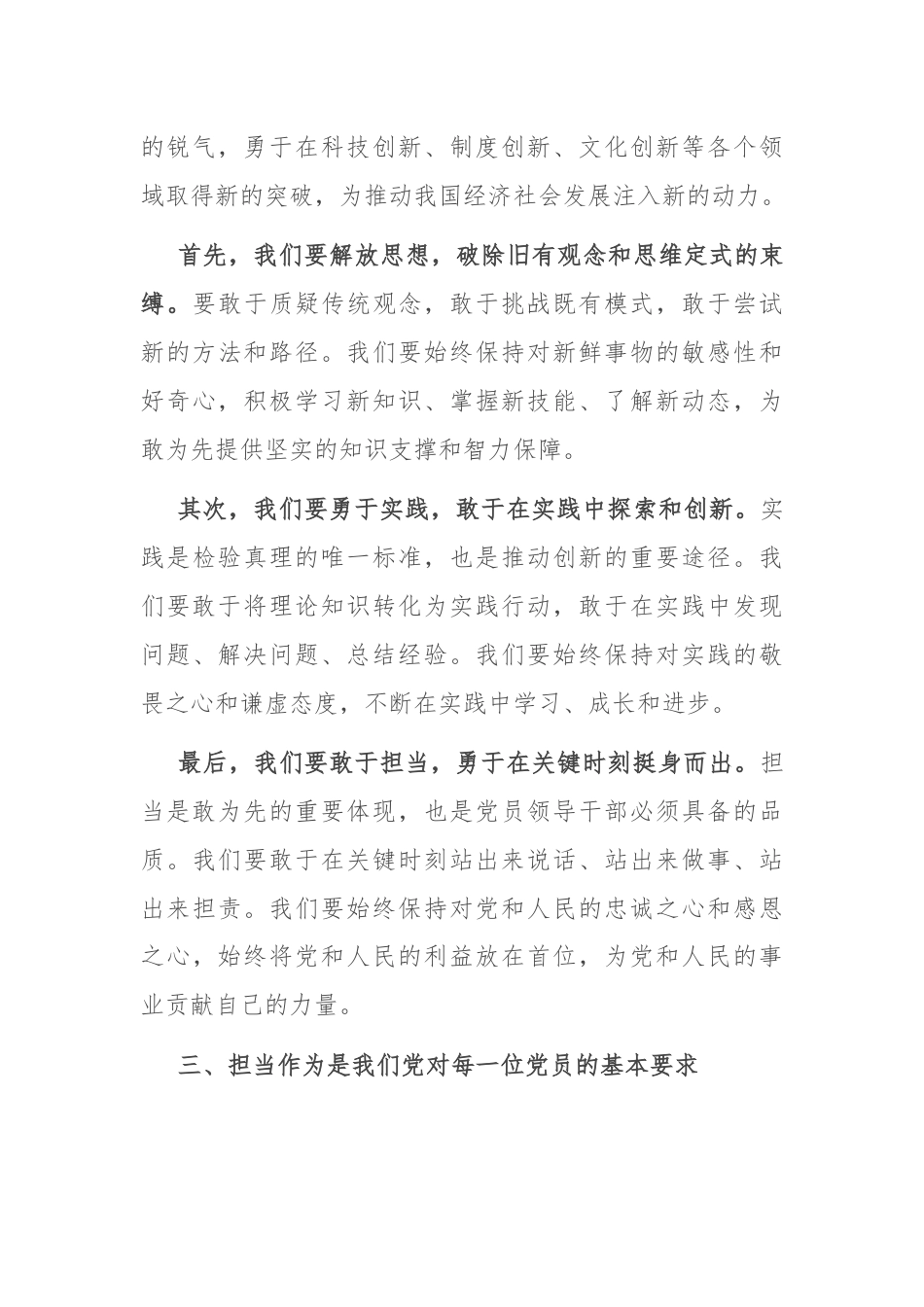 忠诚廉洁敢为先，担当作为永向前.docx_第3页