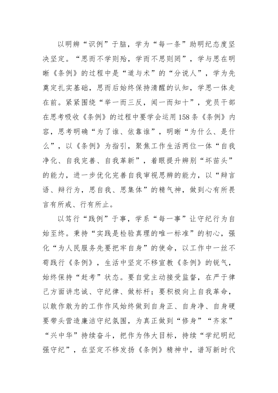 奏响党纪学习教育“学纪、明纪、守纪”三部曲.docx_第2页