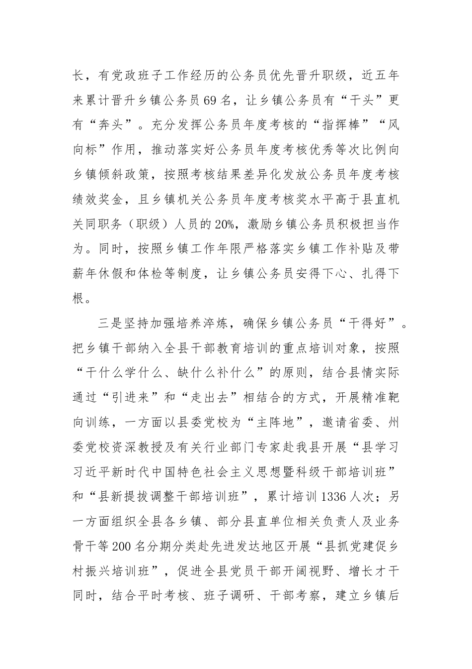 组织部部长关于加强公务员队伍建设的经验交流发言.docx_第2页