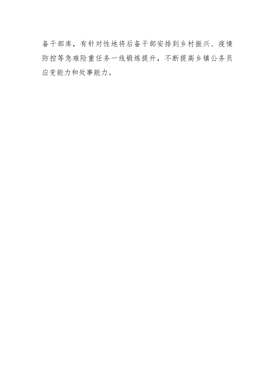 组织部部长关于加强公务员队伍建设的经验交流发言.docx_第3页