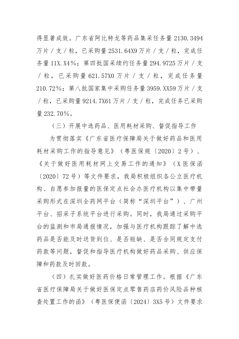 2024上半年XX县医疗保障局价采股工作总结和下一步计划.docx_第2页