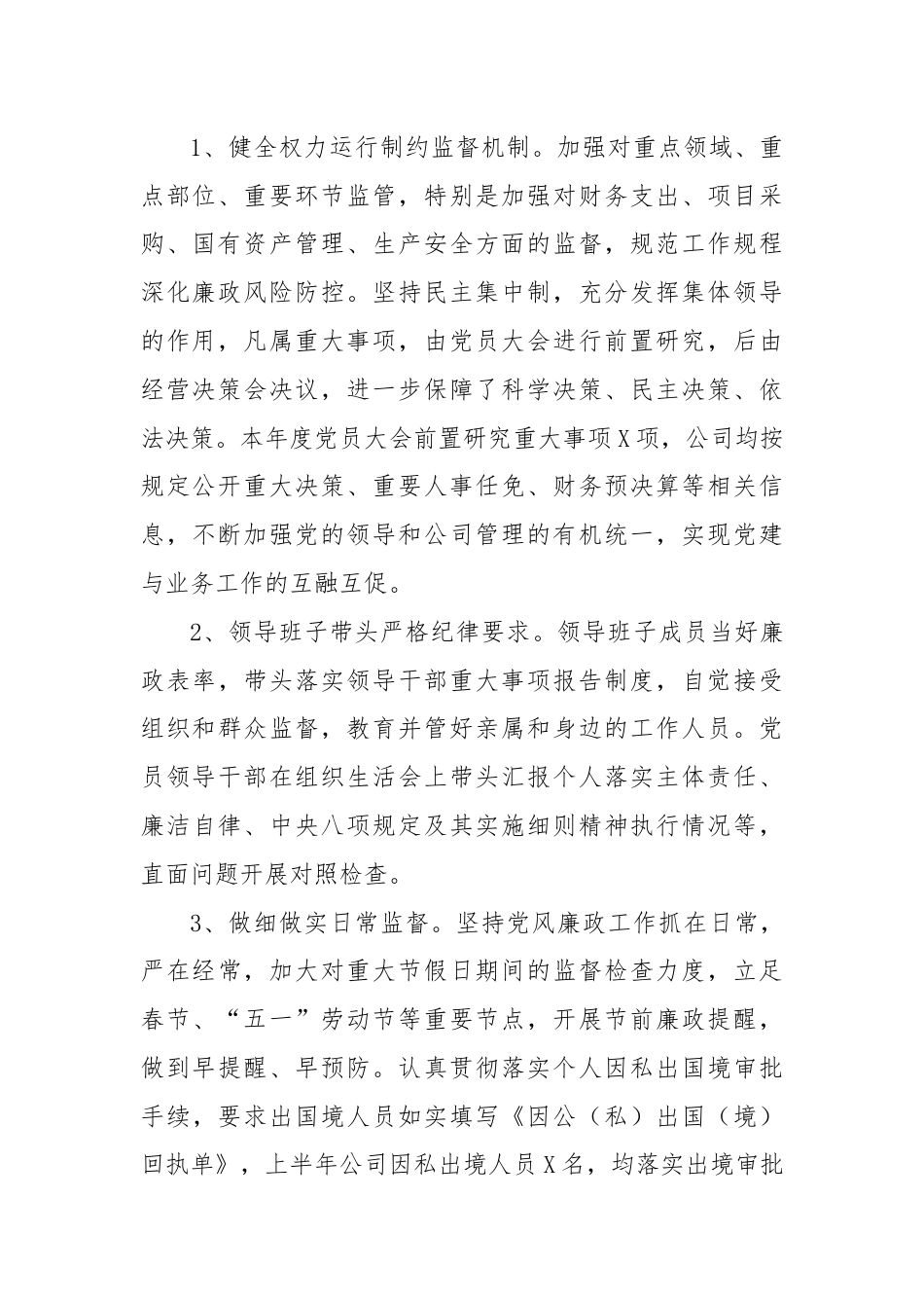 XX公司上半年纪检工作情况报告.docx_第2页