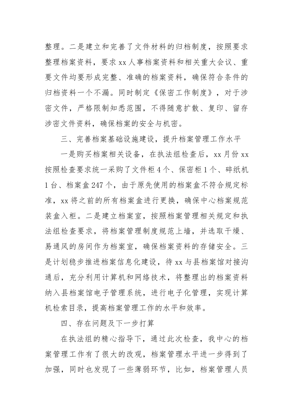 XX关于2023年档案工作问题整改情况的汇报.docx_第2页