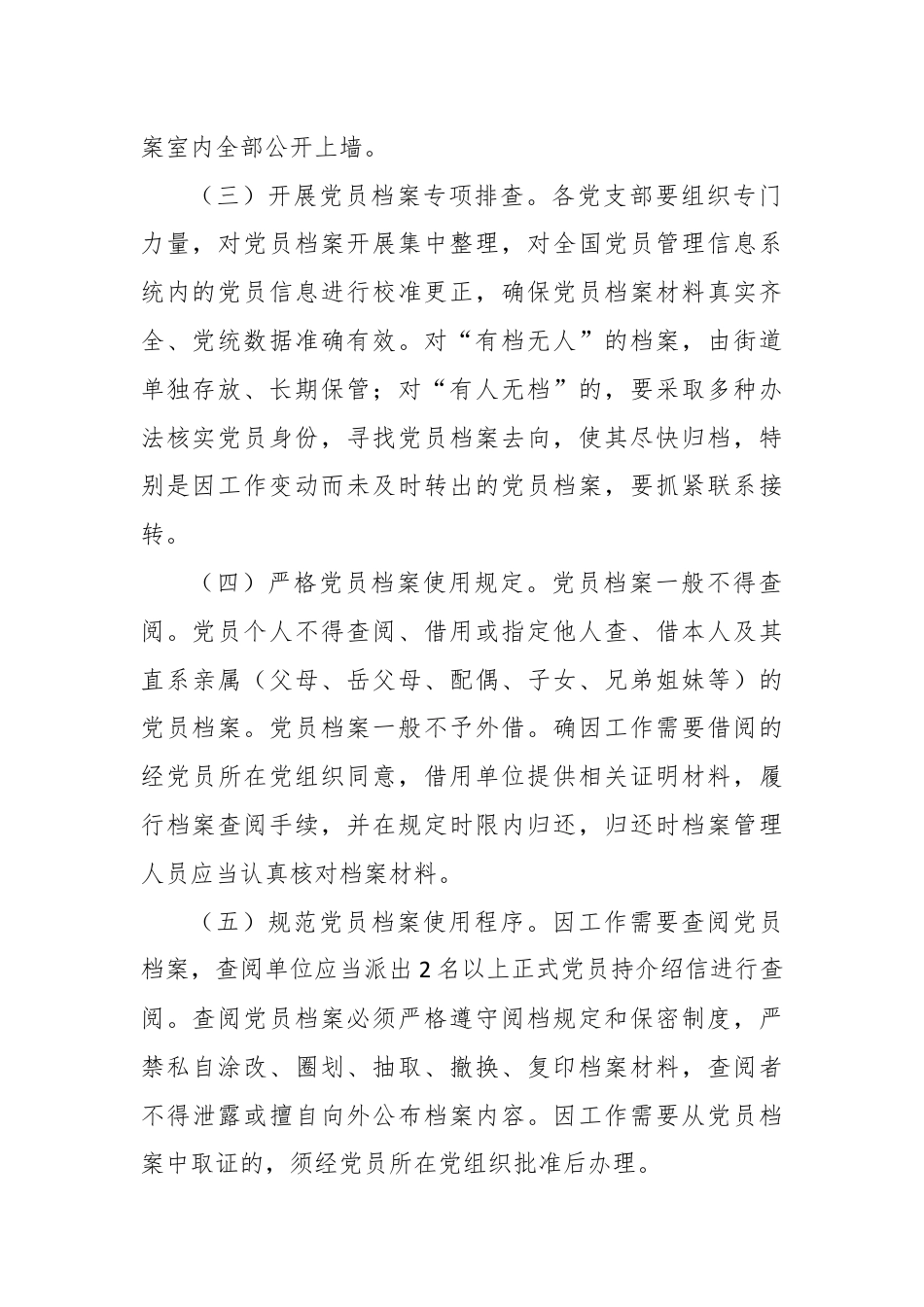 XX街道党员档案室建设管理方案.docx_第2页