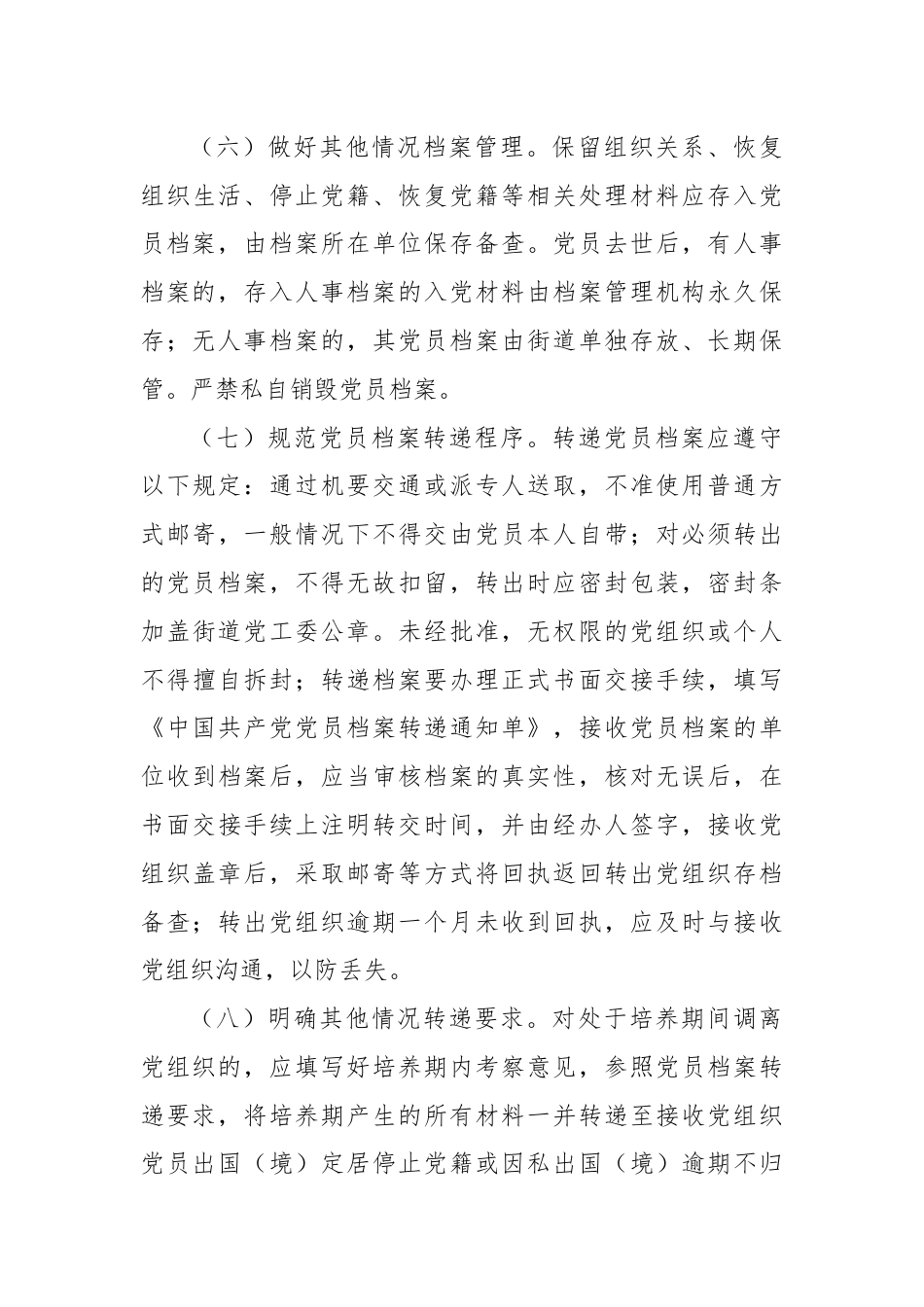 XX街道党员档案室建设管理方案.docx_第3页