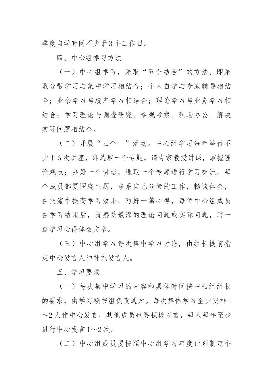 XX市工业园区党委理论中心组学习制度.docx_第2页