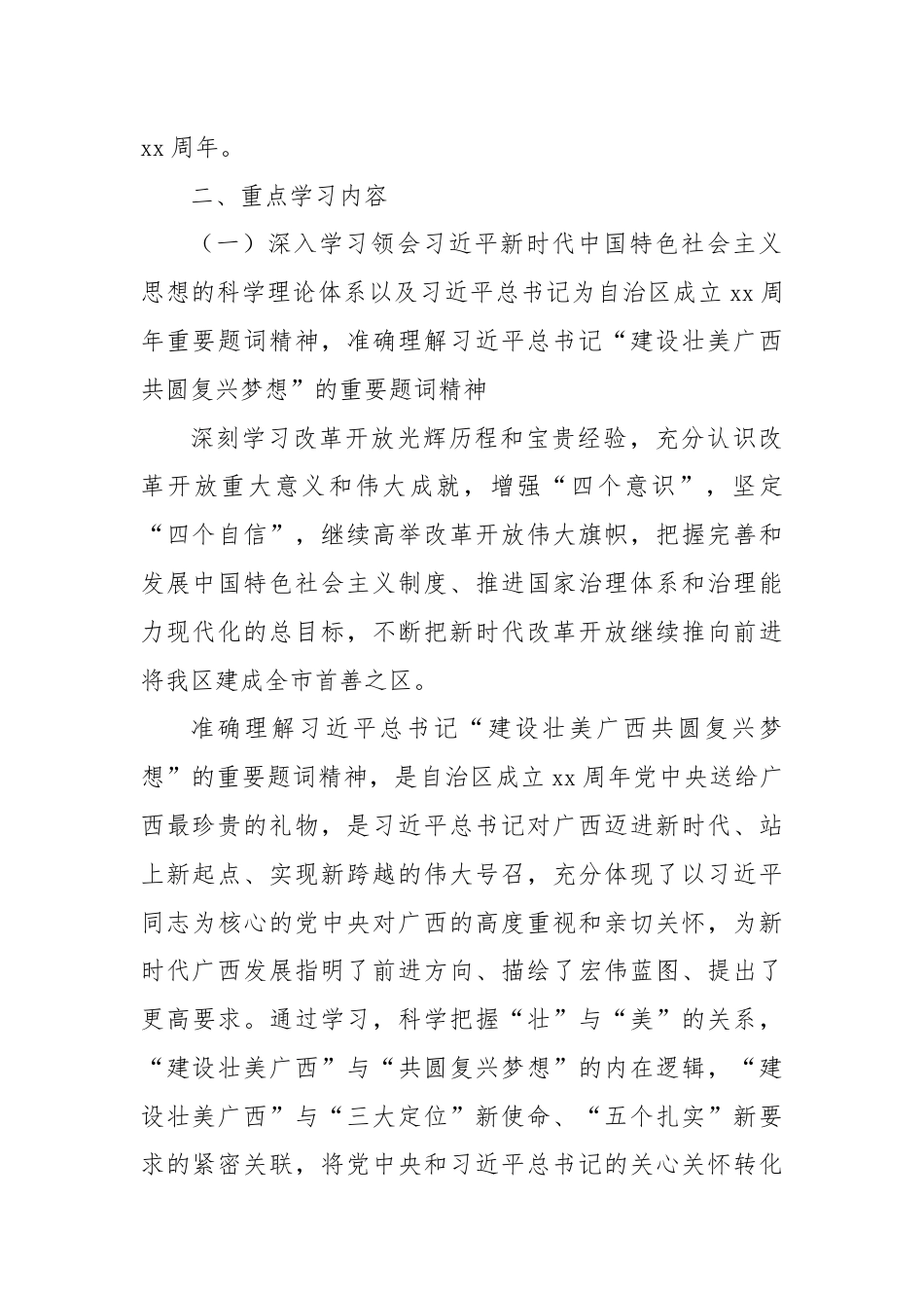 XX市总工会理论学习中心组2024年理论学习方案.docx_第2页