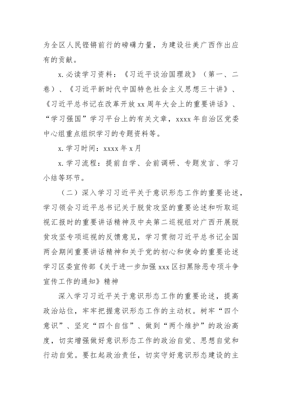 XX市总工会理论学习中心组2024年理论学习方案.docx_第3页