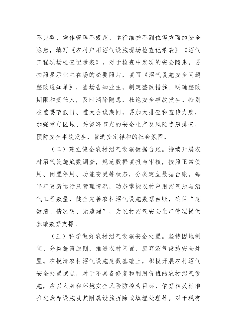 XX县抓好农村沼气设施安全生产工作的实施方案.docx_第2页