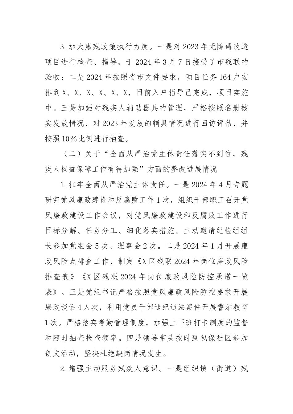 X区残疾人联合会党组关于巡察整改进展情况的报告.docx_第3页