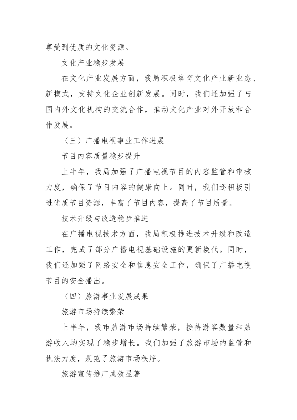 X市文化广播电视旅游局2024年上半年工作总结及下半年工作计划.docx_第2页