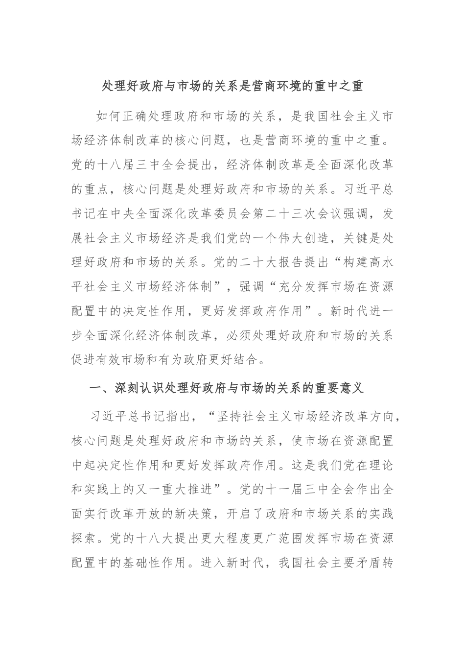 处理好政府与市场的关系是营商环境的重中之重.docx_第1页