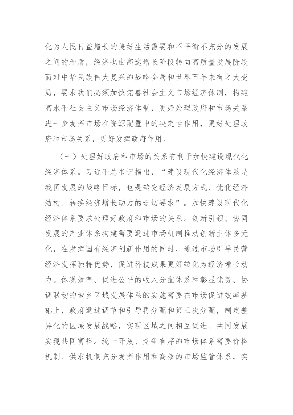 处理好政府与市场的关系是营商环境的重中之重.docx_第2页