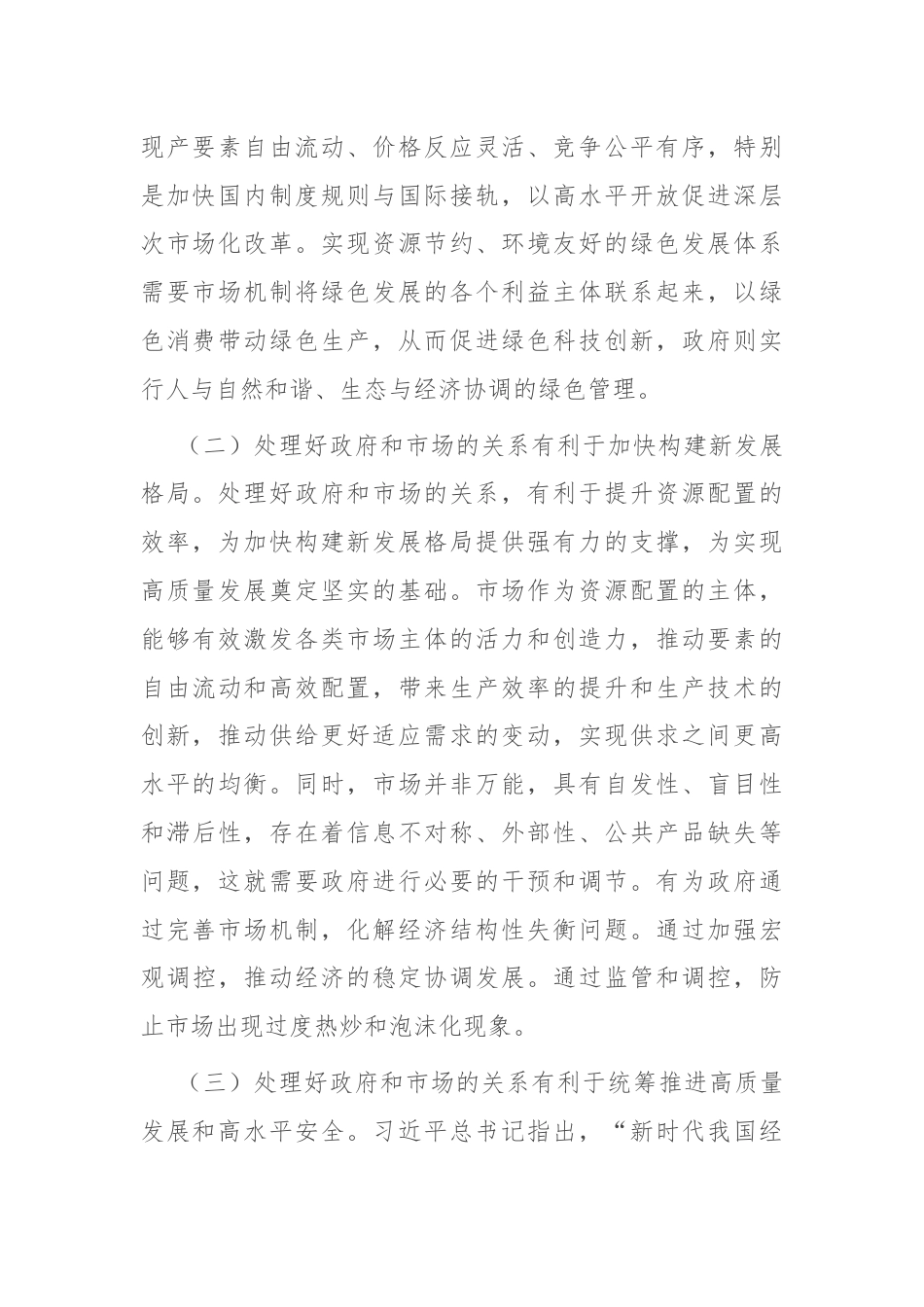 处理好政府与市场的关系是营商环境的重中之重.docx_第3页